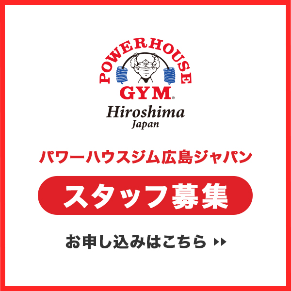 スタッフ募集
