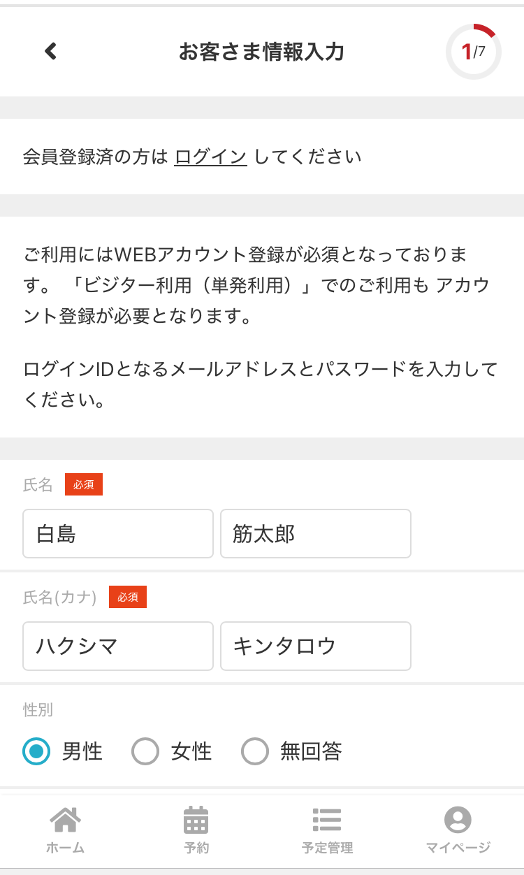 hacomonoの会員登録画面