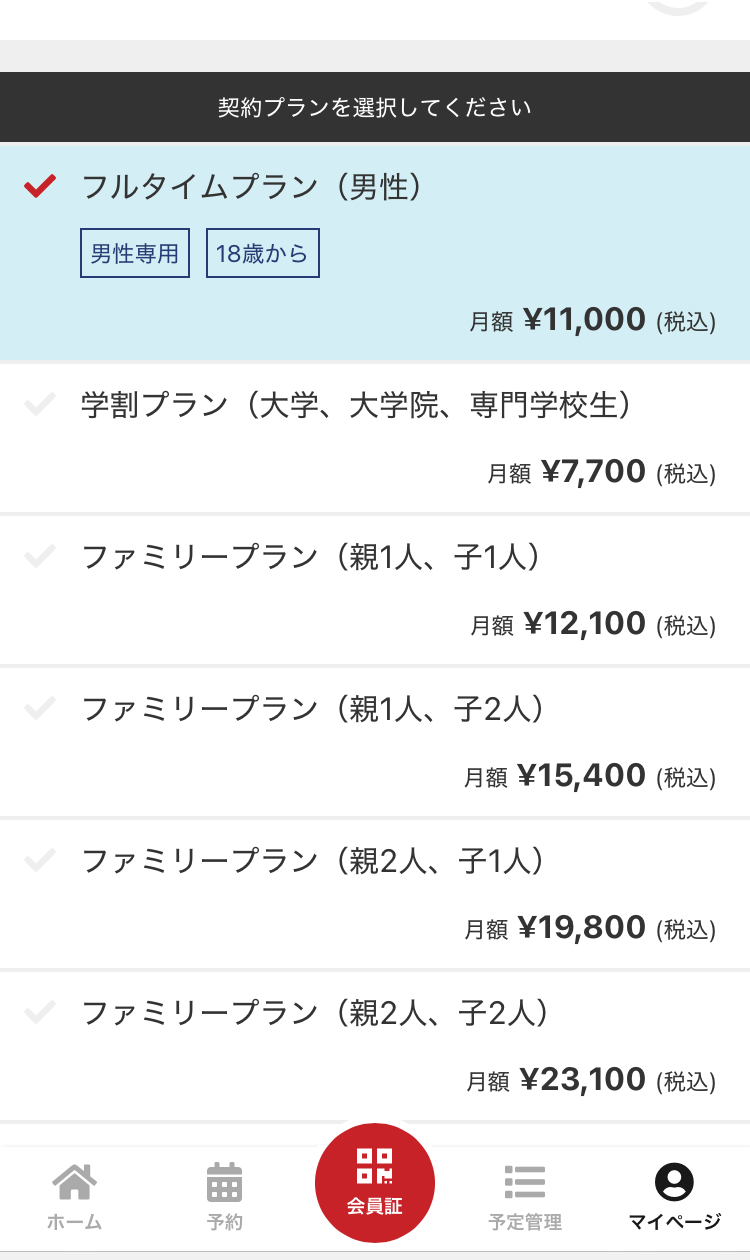 マイページのプラン選択画面