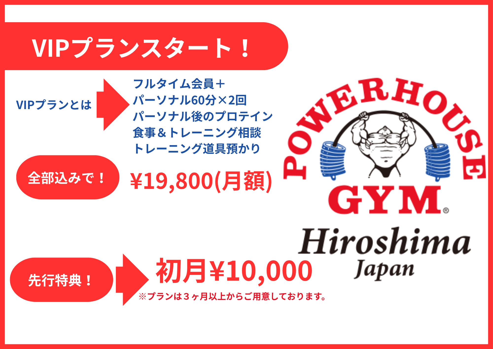 VIPプラン先行会員受付スタート！