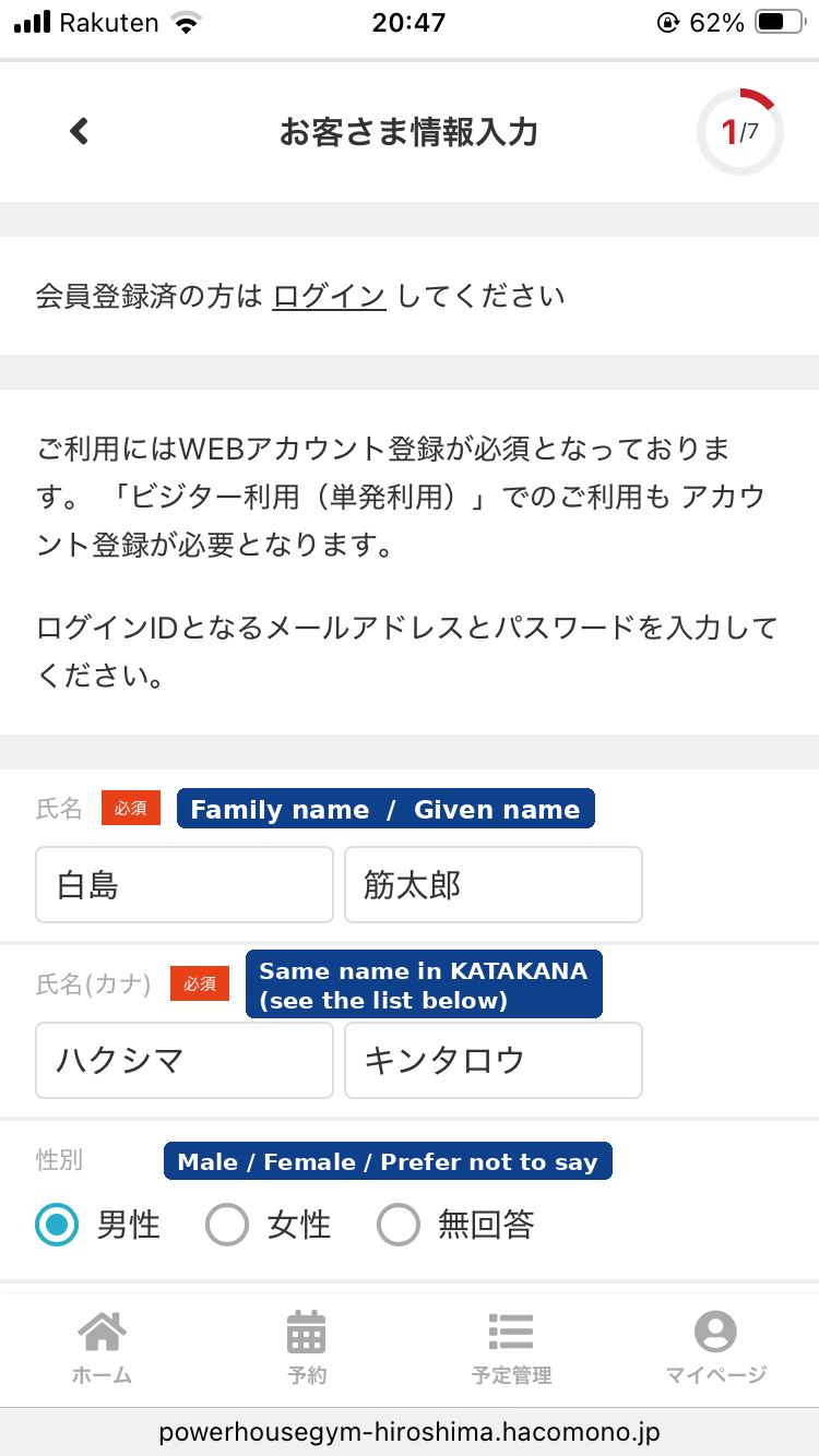 Name and katakana fields explained in English